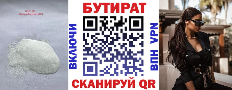 Бутират Butirat  Камызяк 