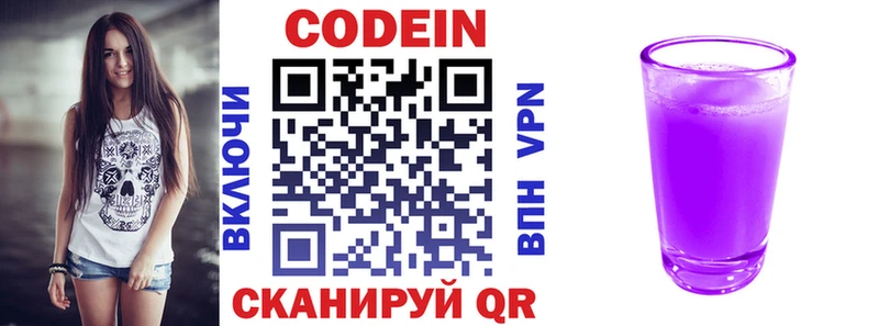 Кодеиновый сироп Lean напиток Lean (лин) Камызяк